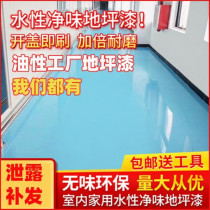 Epoxy floor paint Cement floor paint Wear-resistant workshop floor paint Home indoor and outdoor self-leveling water-based floor paint