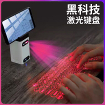 Laser projection keyboard virtual holographic laser black technology wireless bluetooth mobile phone keyboard mouse infrared portable