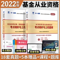 The full set of questions for the official fund qualification examination of the sky in 2022 is ready for the 2022 securities investment fund compilation of real questions