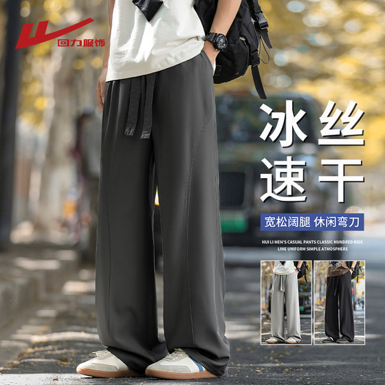 Huili Bingsi Pants Men's 2025 New Summer Thin Quick-Drying Straight-Legging Pants Loose Wide-Legging Casual Craft Pants
Huili Bingsi Pants Men's 2025 New Summer Thin Quick-Drying Straight-Legging Pants Loose Wide-Legging Casual Craft Pants