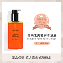 Bonded straight hair Korea BENEZYME Beilais beauty nourishes the skin moisturizing and soothing the scented bath oil