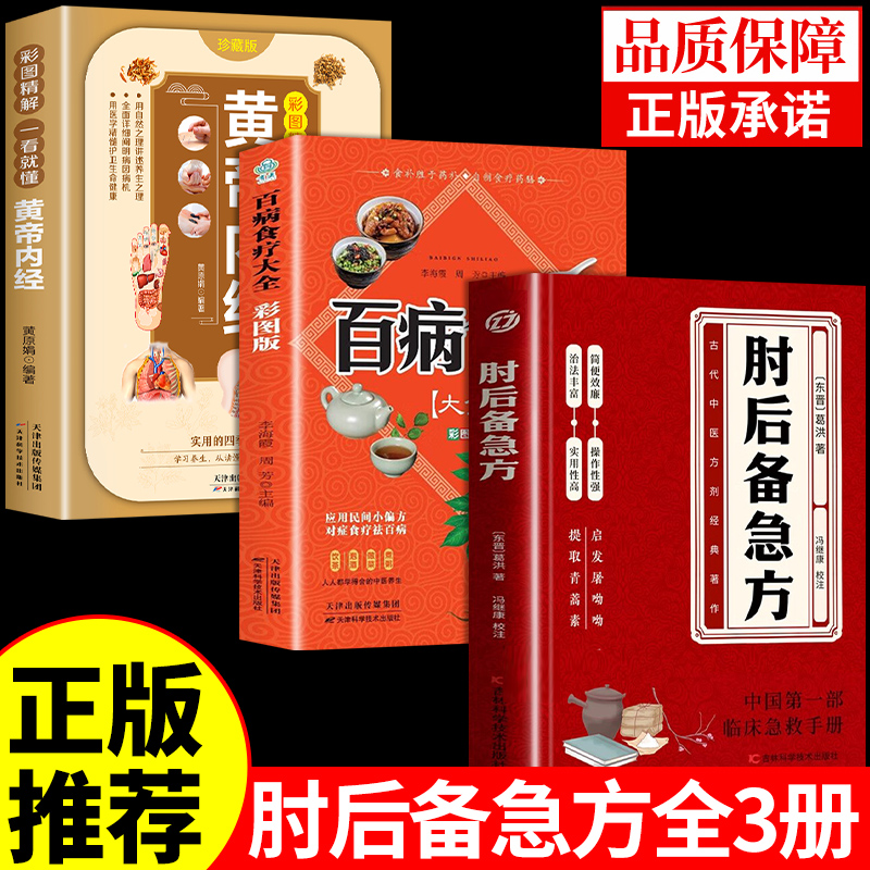 古本　道教養生文化　中医薬【葛洪手抄奇方本】　中医学文献 コレクション4冊セット 古本 道教 養生文化 中医薬【葛洪手抄奇方本】 中医学文献