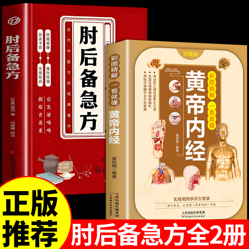 中医学 本・雑誌・漫画 古本 道教養生文化 中医薬【葛洪手抄奇