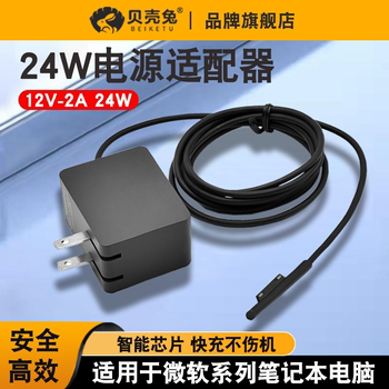 ເໝາະສຳລັບເຄື່ອງສາກພື້ນຜິວຂອງ Microsoft pro 4/6/7/5/3 line power adapter MacBook computer notebook tablet laptop1/2 adapter fast charging head 24W flash charging