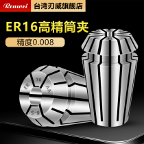 Renwei ER16 Collet Machining Center Collet Taiwan Collet ER Collet Shouti High Precision Collet