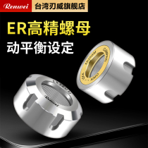 Renwei High Precision Nut ER Nut ER16 ER20 ER25 ER32 ER40 CNC Dynamic Balance