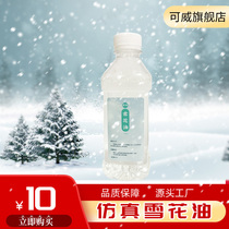 Condensed Snowflake Oil Stock Solution Snowflake Special Snowflake Oil Wedding Celebration Stage Christmas Snow Consumables MADE SNOW