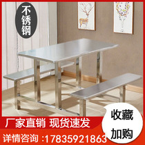 Canteen dining table and chair combination school student staff factory canteen 4 people 6 people 8 people stainless steel conjoined table