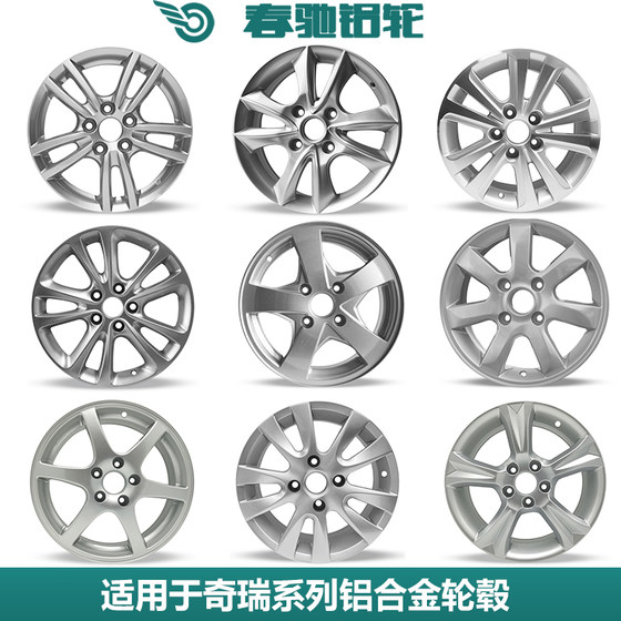 Chery Fengyun 2 플래그 클라우드 3A3A5E3E5 Arrizo 7K Karrizo K50 알루미늄 합금 휠 스틸 타이어 벨에 적합합니다. Chery Fengyun 2 플래그 클라우드 3A3A5E3E5 Arrizo 7K Karrizo K50 알루미늄 합금 휠 스틸 타이어 벨에 적합합니다.