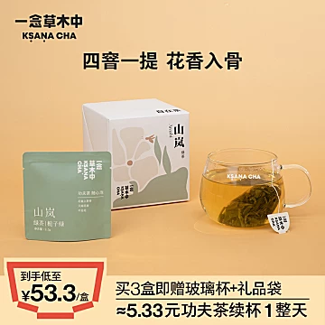 一念草木中栀子绿茶花茶袋10袋[40元优惠券]-寻折猪