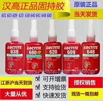 Lotte680 glue601 603 609 620 638 648 641 Anaerobic adhesive cylindrical holding glue