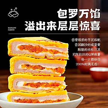 黄金大月饼手工礼饼麻薯蛋黄肉松芋泥礼盒装[10元优惠券]-寻折猪