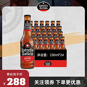 西班牙原装进口特别款拉格啤酒330ml*12瓶[95元优惠券]-寻折猪