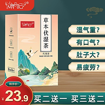 超值7.9！小鹿日记草本伏湿茶120g[32元优惠券]-寻折猪