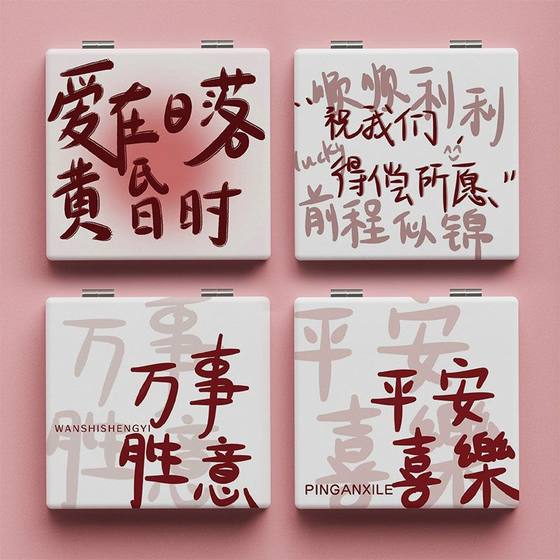 창의적인 텍스트 휴대용 거울, 고 부가가치 개인 메이크업 미러, 휴대용 접이식 메이크업 미러, 소녀 기숙사 메이크업 미러, 학생 사용자 정의 창의적인 텍스트 휴대용 거울, 고 부가가치 개인 메이크업 미러, 휴대용 접이식 메이크업 미러, 소녀 기숙사 메이크업 미러, 학생 사용자 정의