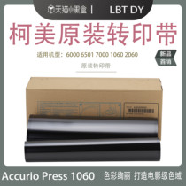 Original and suitable for Komei 7000 prototype C1070 C6000 6501 6500 1060 3070 Mida transplant belt Import transplant film