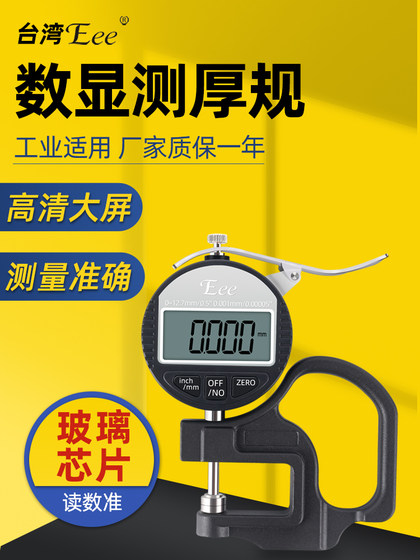 대만 EEE 디지털 디스플레이 100% 두께 게이지 0.001mm 고평가 가죽 플라스틱 필름 0-10 대만 EEE 디지털 디스플레이 100% 두께 게이지 0.001mm 고평가 가죽 플라스틱 필름 0-10