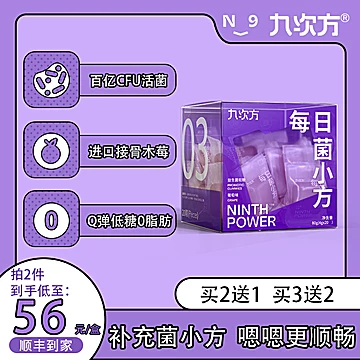 【九次方】活性益生菌软糖80g[70元优惠券]-寻折猪