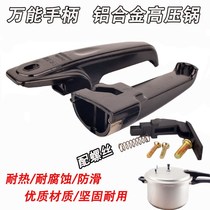 Universal universal aluminum alloy high pressure cooker handle pressure cooker handle high pressure cooker accessories One side handle universal