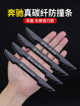 Real Carbon Fiber Galloping Car Door Anticollision Bar E300L Body Protection Patch GLC Trim C260L in-car Supplies GLB A