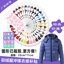 Complement clothes Broken Holes No Marks Repair Down clothing Subsidized Patches Self-Stick Fashion Patch Clothing Patch for men and women Boustications