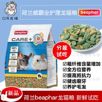 Spot Dutch Weiba Beaphar CARE full food CARE high dragon cat food 50g 200g split trial