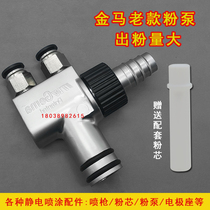 Golden Horse Powder Pumps Electrostatic Spray Plastic Spray Coating Machine Accessories Opt Powder Spray Gun Accessories Male Joint Powder Core Jacket