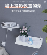 Household projector bracket bedside punch-free wall-mounted shelf reinforced thickened multi-functional projector placement table