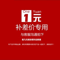 1 yuan shipping fee to make up the difference special re-shooting link