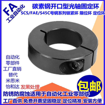 No. 45 steel opening type fixed ring optical axis ring clamping ring clamp shaft gear shaft sleeve bearing separation limit ring shaft ring 40