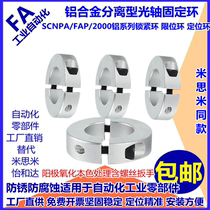 40 aluminium alloy separation type fixed ring optical axis ring clamping ring clamp shaft machine shaft sleeve opening limit ring shaft ring 25