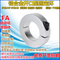 Aluminium alloy opening type fixed ring optical axis fixed ring clamping ring clamp separating sleeve bearing limit ring shaft ring 25