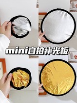 Reflective board portable mini foldable fill light board photography small lighting board live broadcast five-in-one reflective cloth