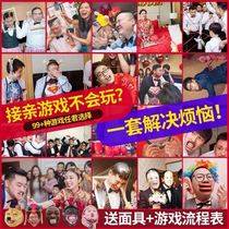 Wedding Gaming Tools Wedding items The whole groom is funny and marries evil and groom the whole demagoguery to pick up the little game.