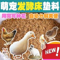 Luding Chicken Quail Fermented Mattress Material Finished Product Decomposition Fecal Shit Urine Pet Cole Duck Goose Parrot Deodorising Wood Chips