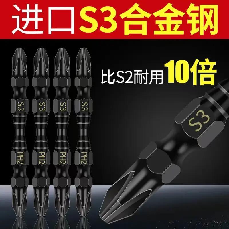 S3 dual cross batch head hand electric drill strong magnetic double head batch nozzle electric pneumatic screwdriver high hardness super abrasion-Taobao