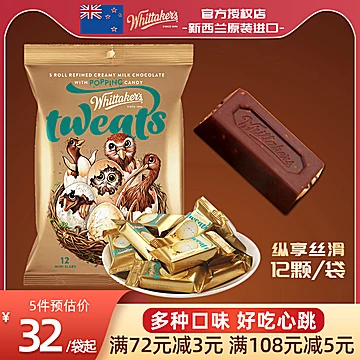 Whittakers惠特克迷你跳跳糖巧克力[5元优惠券]-寻折猪