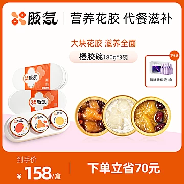 拍4件胶気多口味即食碗装花胶180g*15碗[406元优惠券]-寻折猪