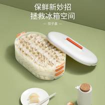 Food grade dumpling box special household dumplings chaos box refrigerator egg preservation freezer multi-layer collection box