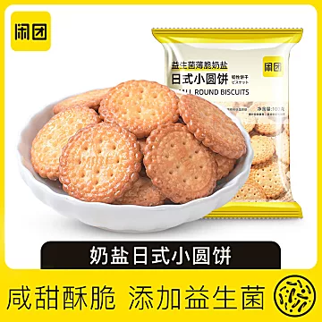 【闲团食品】日式小圆饼100g/包[20元优惠券]-寻折猪