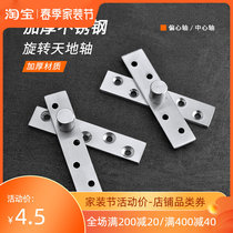 Stainless steel cabinet door central rotating shaft screen eccentric rotating heaven and earth shaft wooden door hinge shaft rod bearing I-shaped hinge