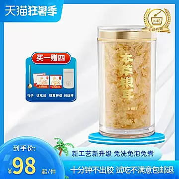 九品燕金燕本草银耳羹干货80g[78元优惠券]-寻折猪