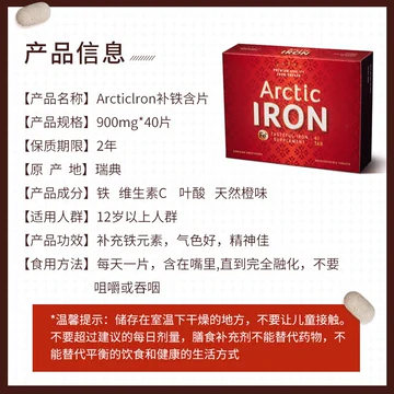 【ArcticIron】瑞典进口北极铁孕妇补铁片[30元优惠券]-寻折猪