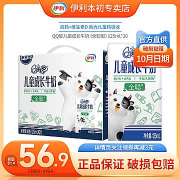 伊利QQ星牛奶125ml*20盒[30元优惠券]-寻折猪