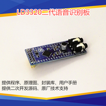 LD3320 speech recognition module non-specific human voice voice control voice module Development Board