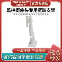 Haikangwei surveillance camera bracket indoor and outdoor monitor special accessories metal wall loading wall 2203ZJ