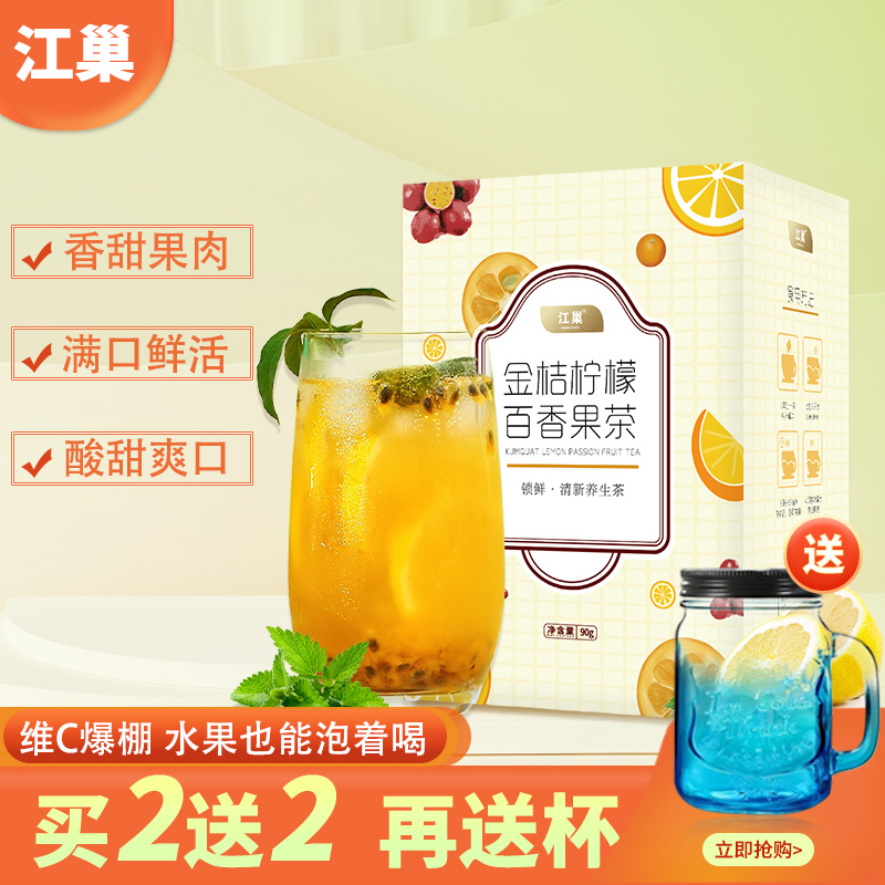江巢金桔柠檬百香果茶包柠檬片图片_1