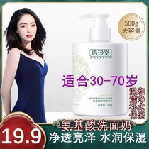 Middle-aged and elderly facial cleanser amino acid cleanser female hydrating moisturizing anti-wrinkle exfoliating deep cleansing cleanser