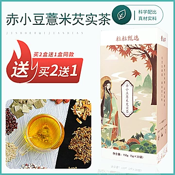 赤小豆薏米芡实茶一包20袋[10元优惠券]-寻折猪