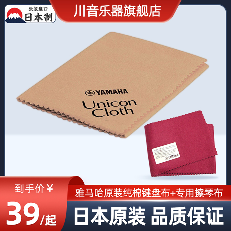 Yamaha Japan Piano cleaning the violin cloth keyboard anti-dust Bunny upkeep wipe polished cloth instruments special-Taobao